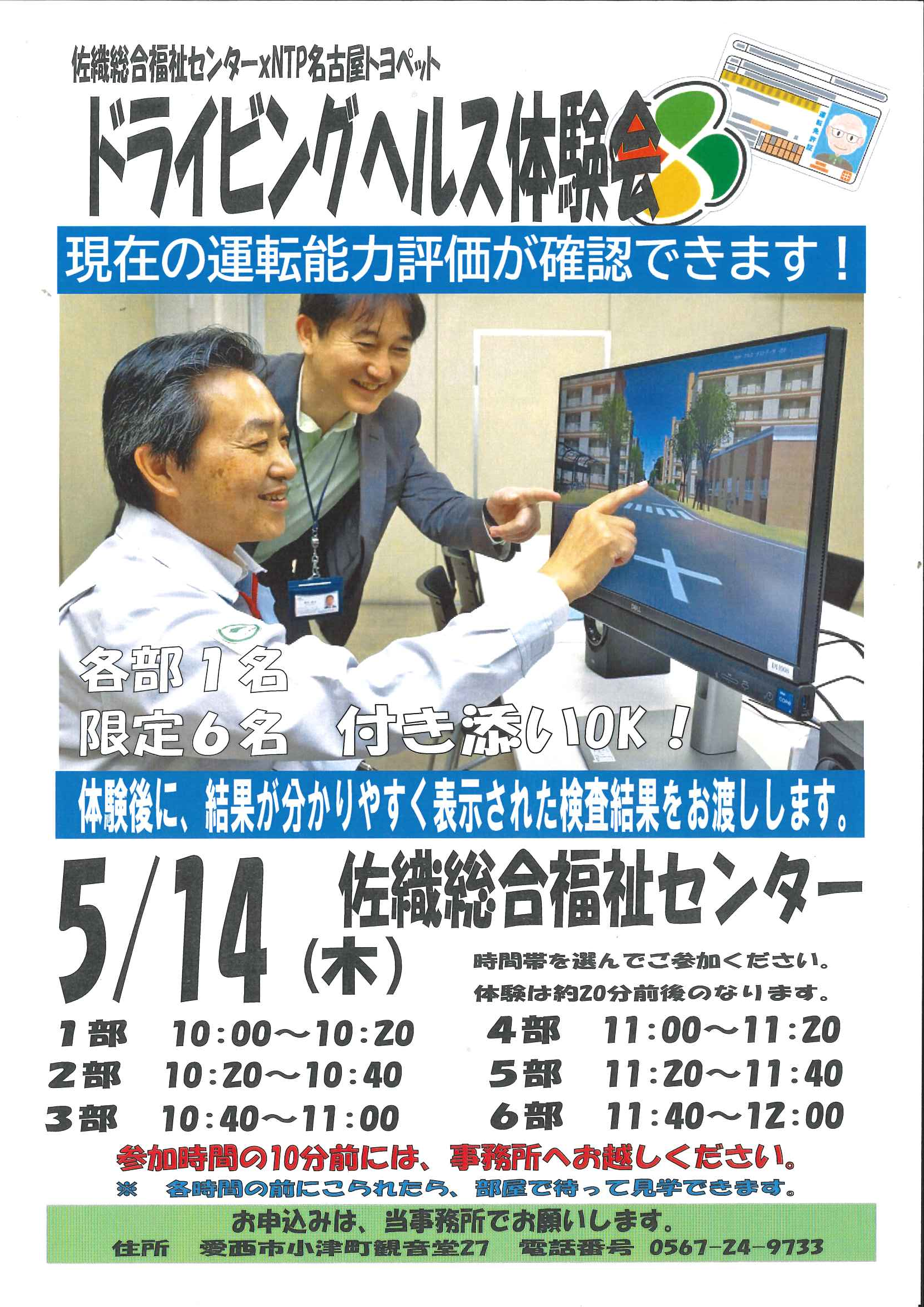 ドライビングヘルス体験会