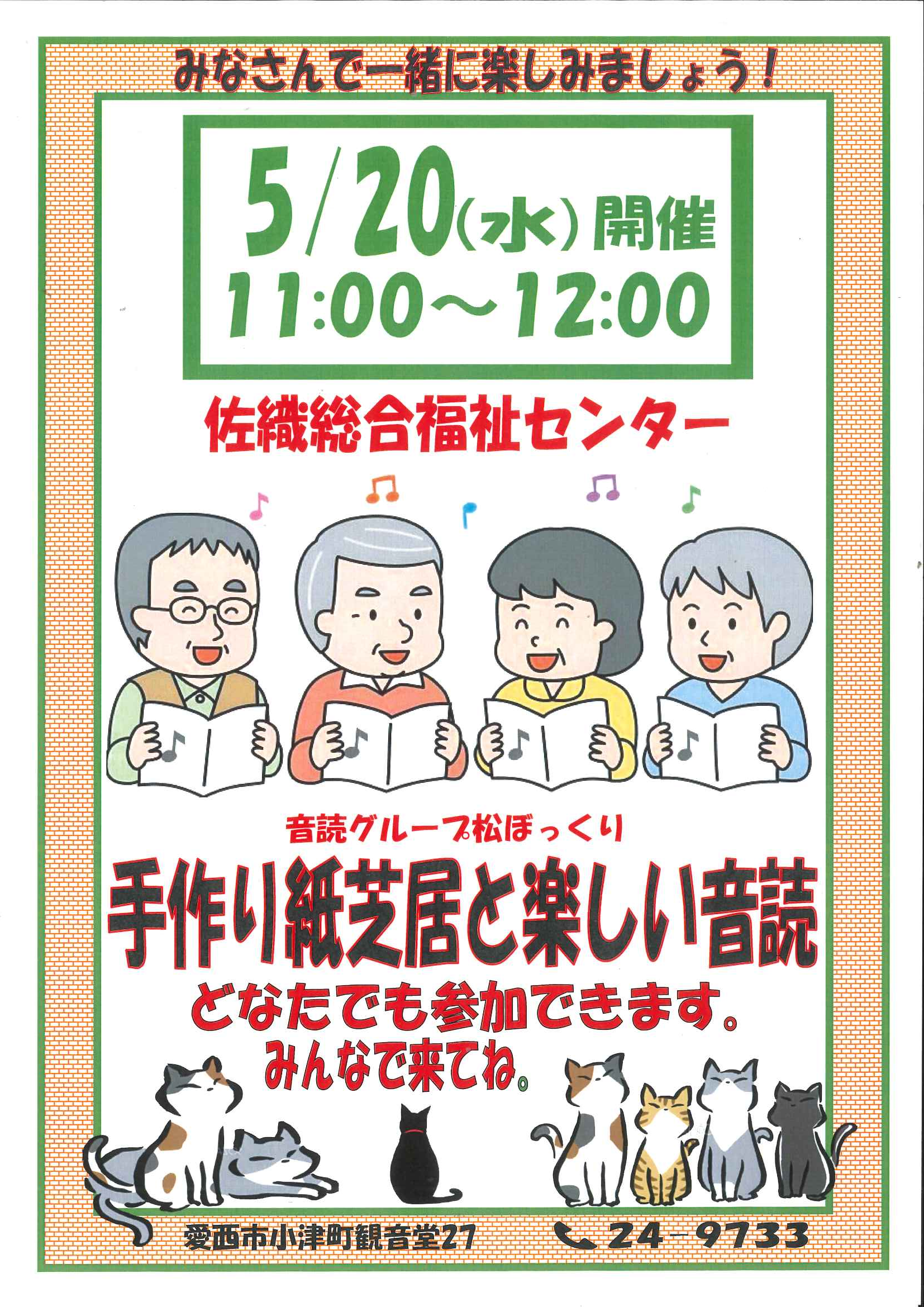 紙芝居と音読