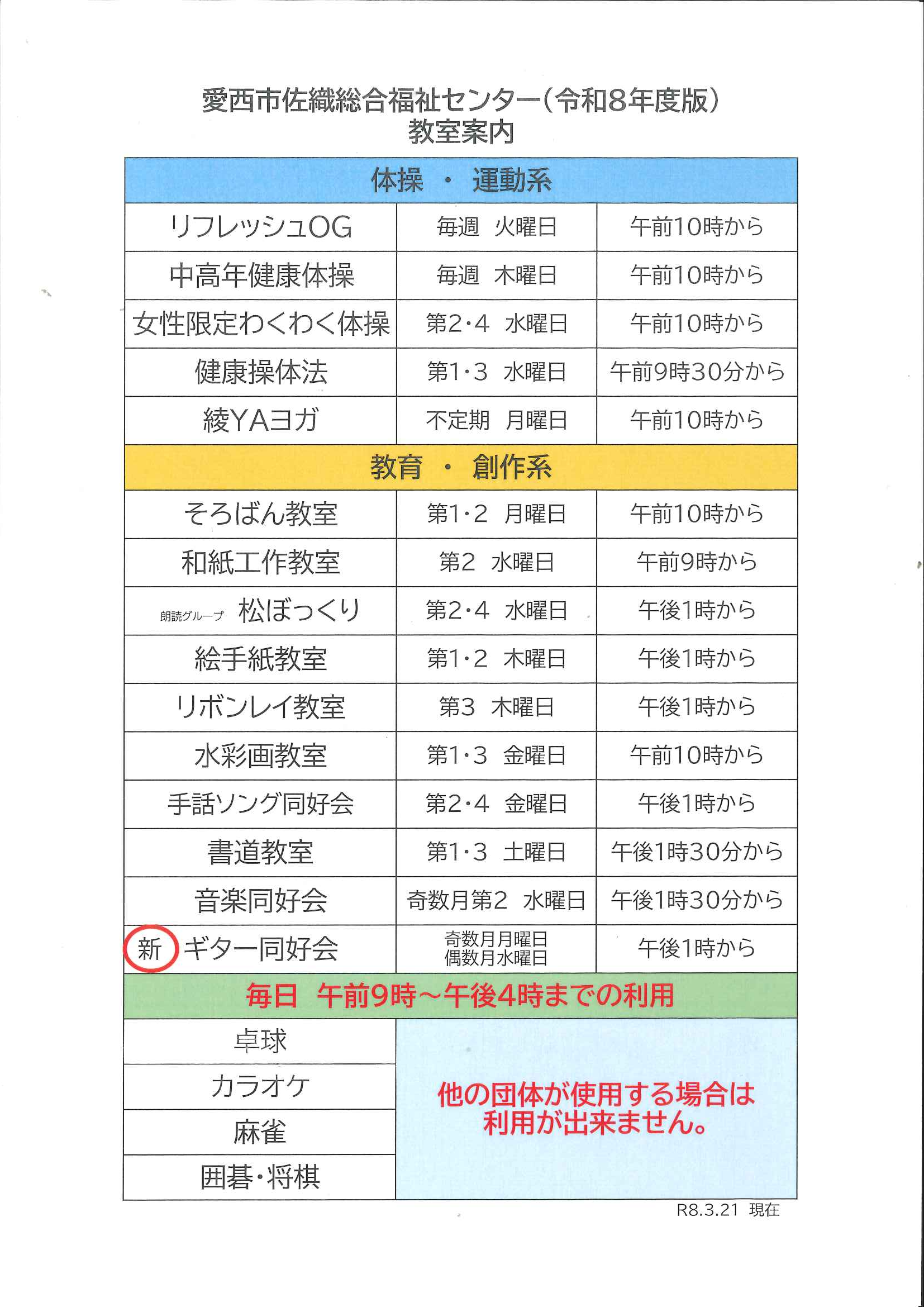 R8教室案内