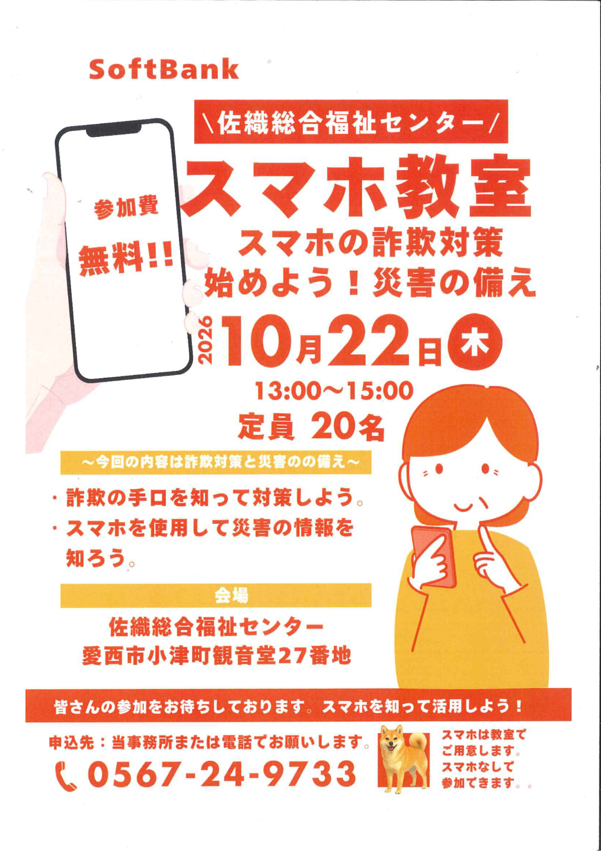 スマホ教室