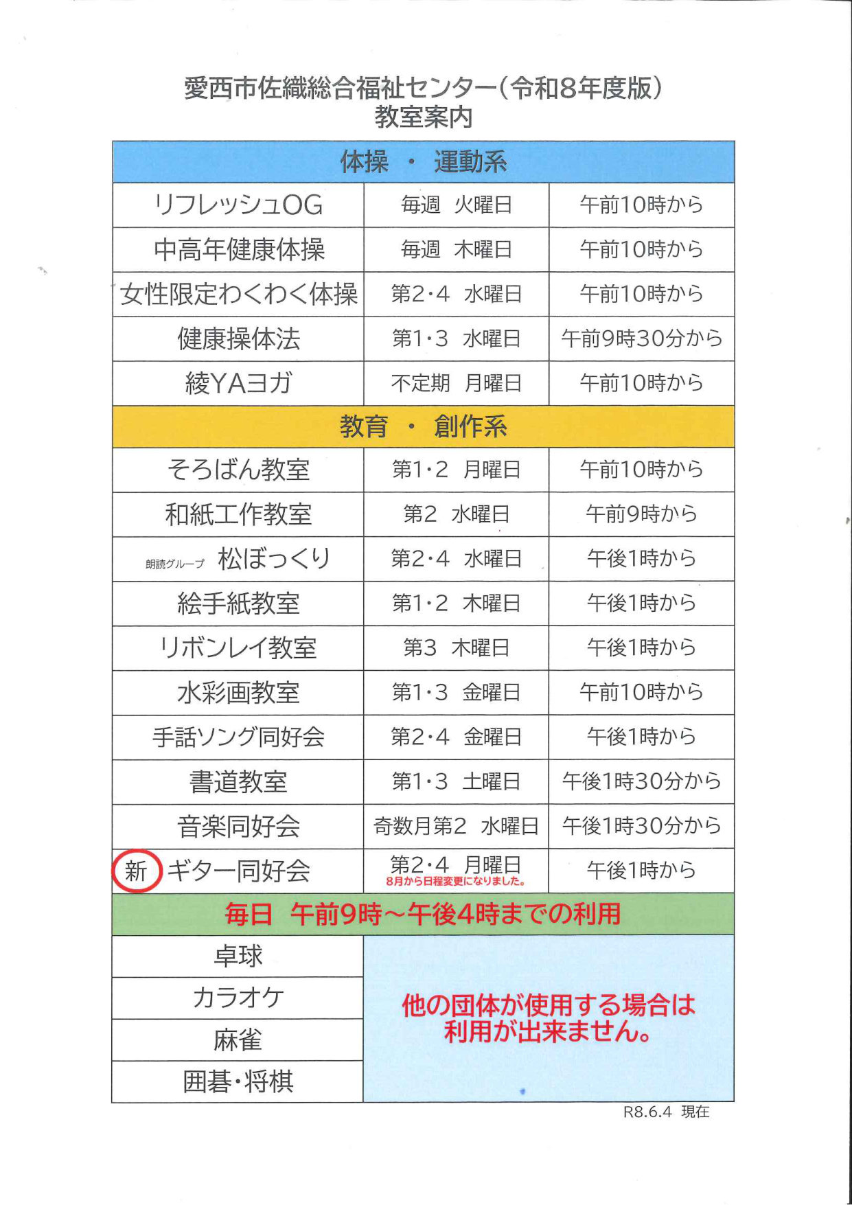 各種教室案内