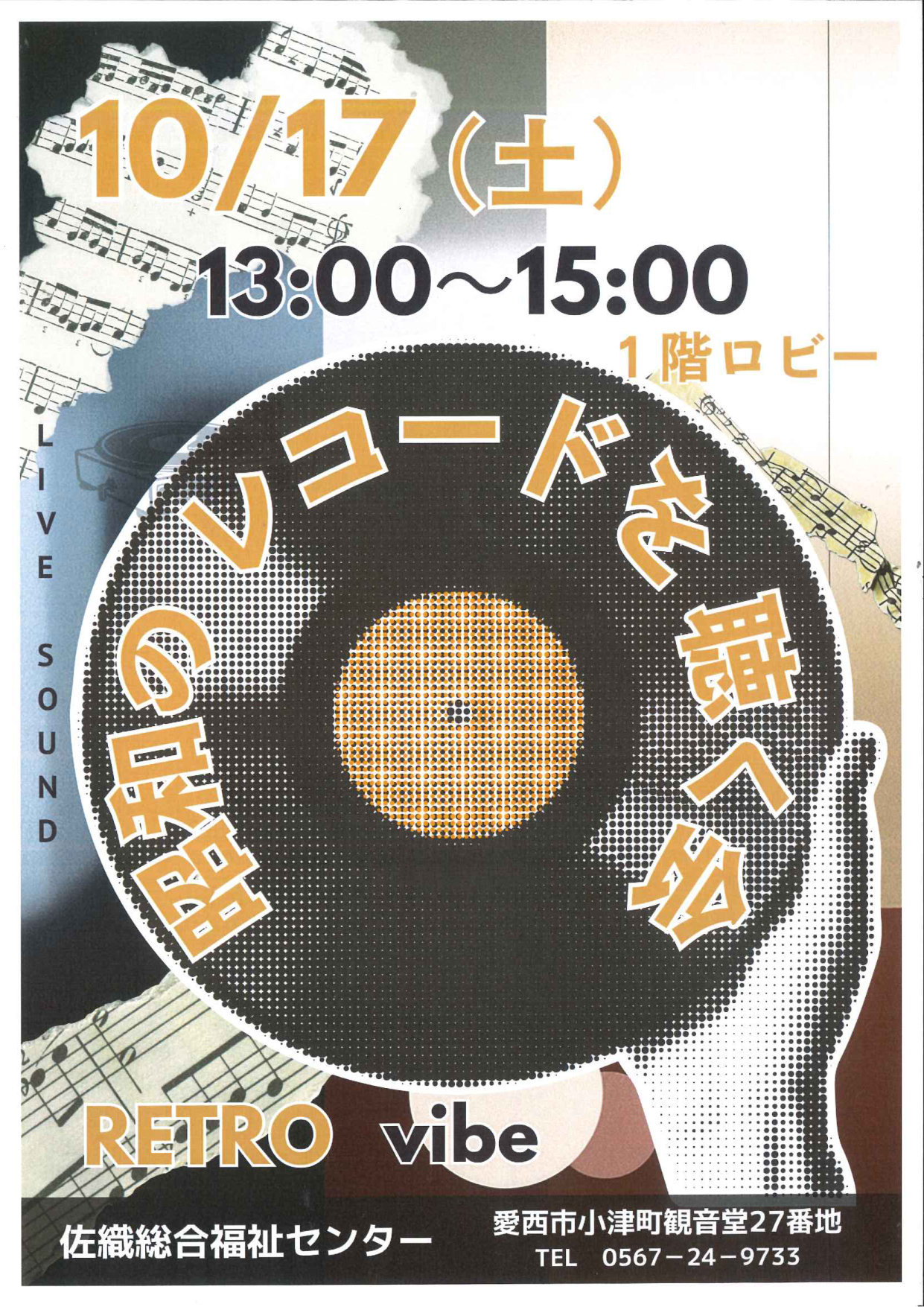 昭和のレコードを聴く会