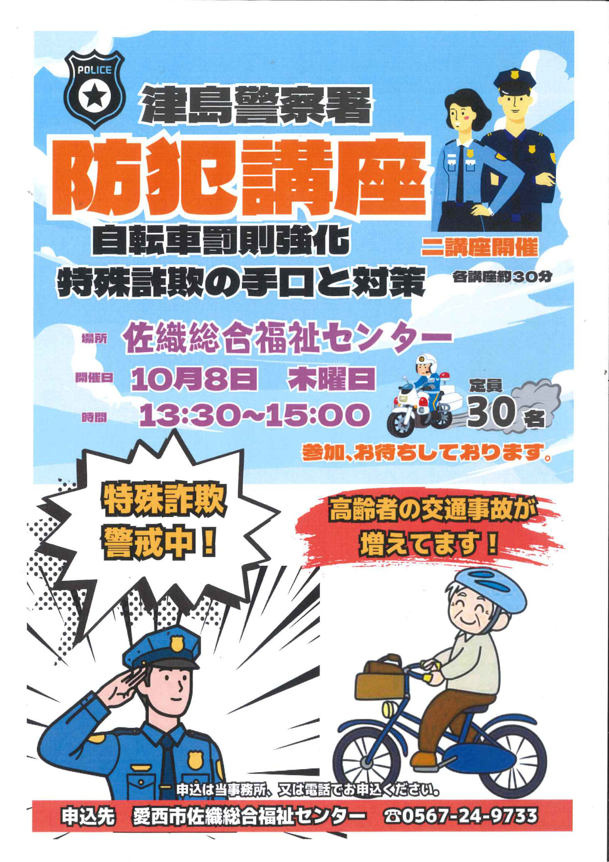 津島警察署 防犯講座