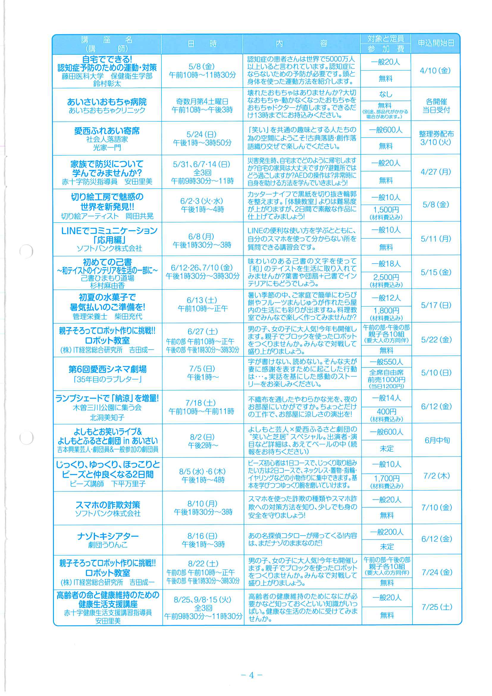 令和8年度 講座・イベント情報