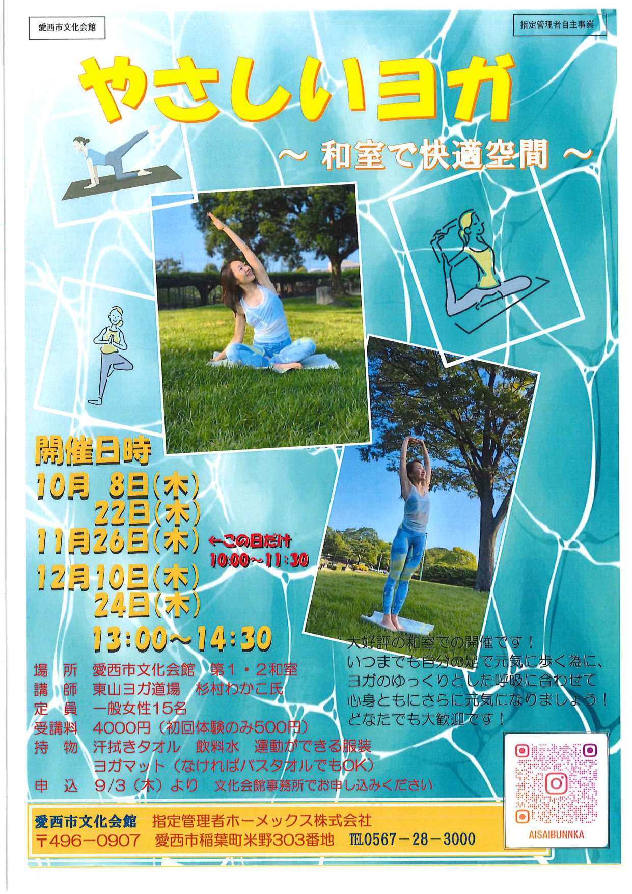 やさしいヨガ 〜和室で快適空間〜