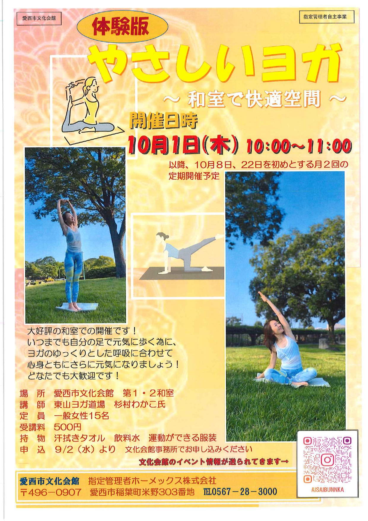 体験版 やさしいヨガ 〜和室で快適空間〜