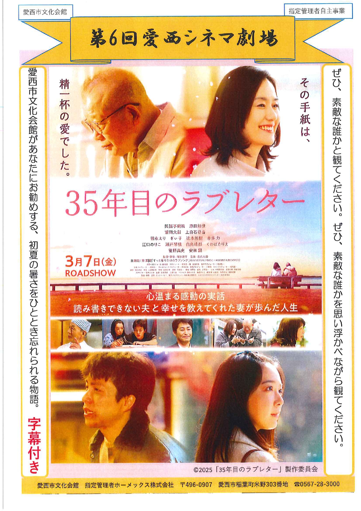 第6回愛西シネマ劇場 表