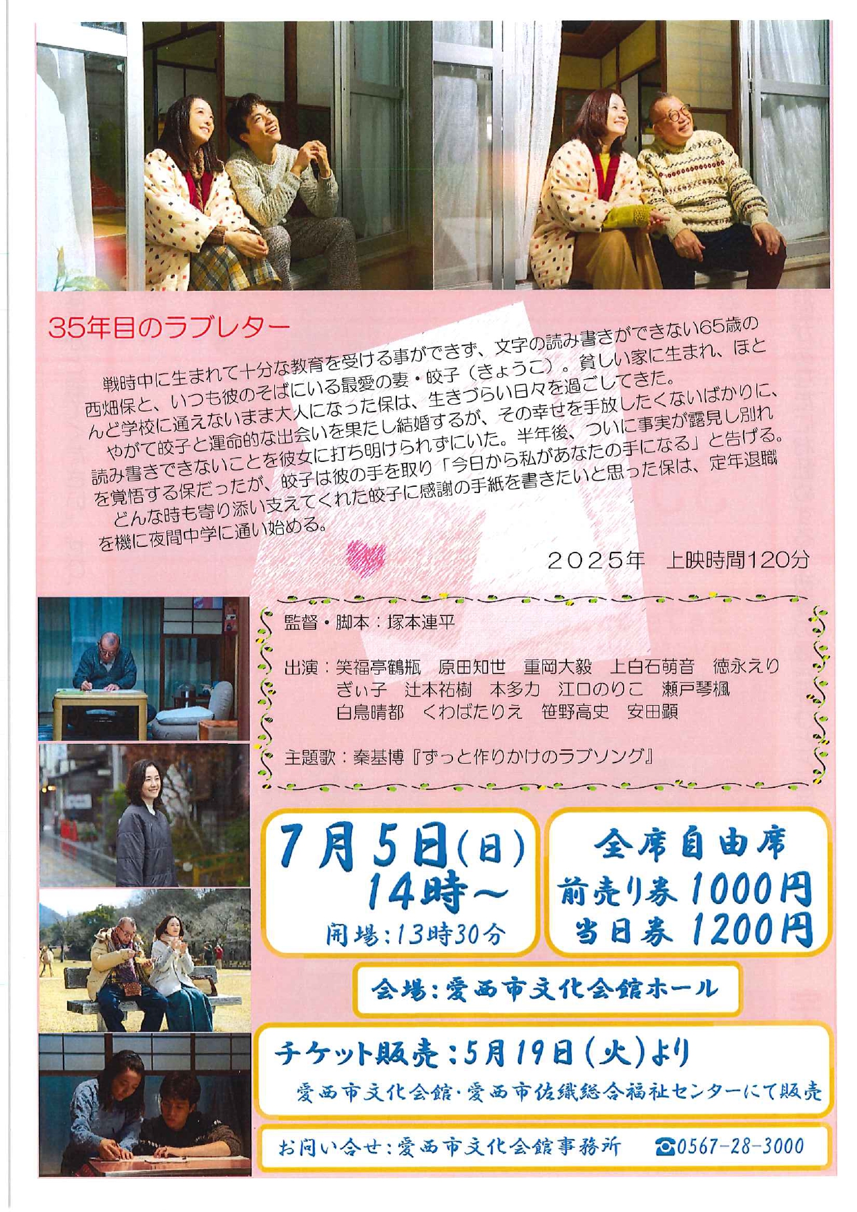 第6回愛西シネマ劇場 裏