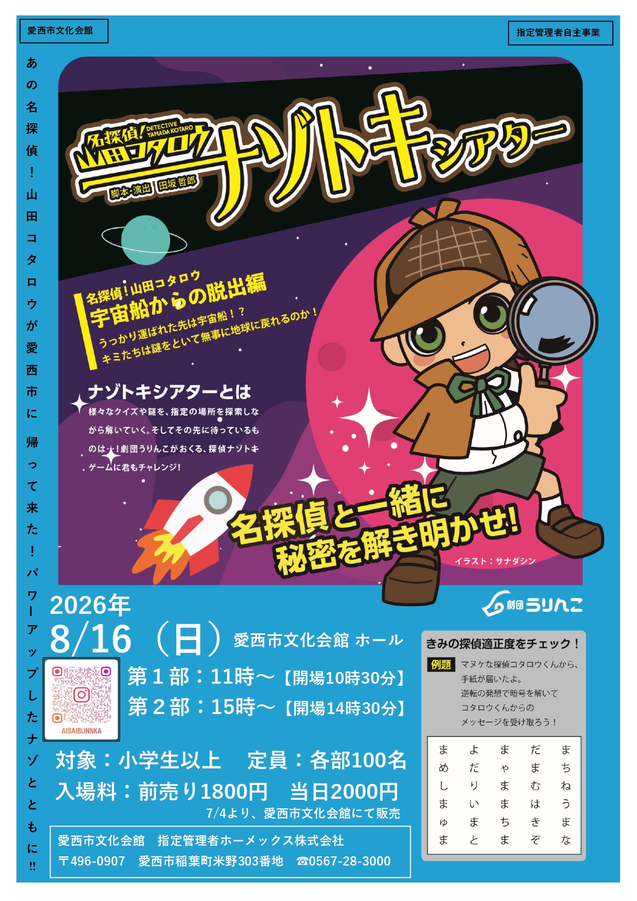 名探偵！山田コタロウ ナゾトキシアター