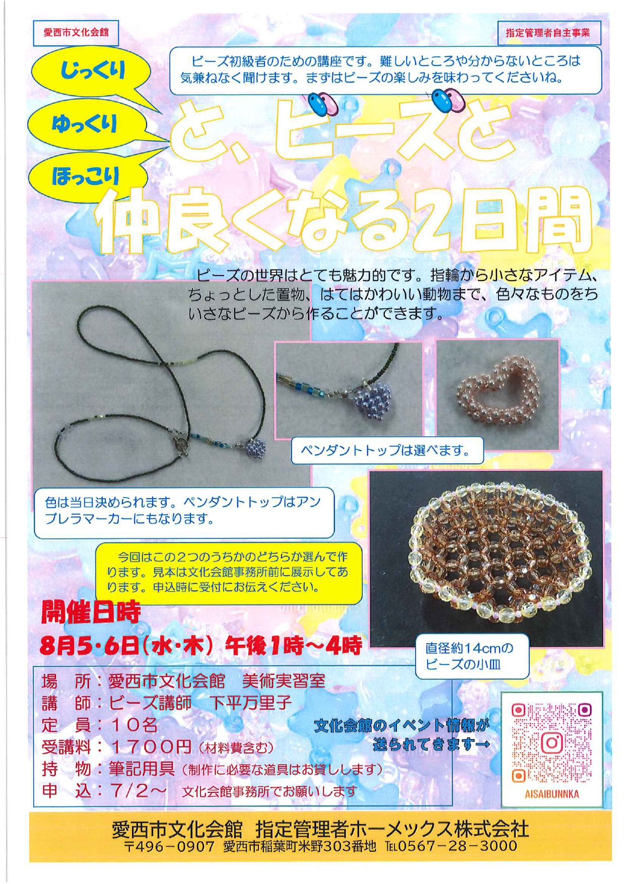 と、ビーズと仲良くなる2日間