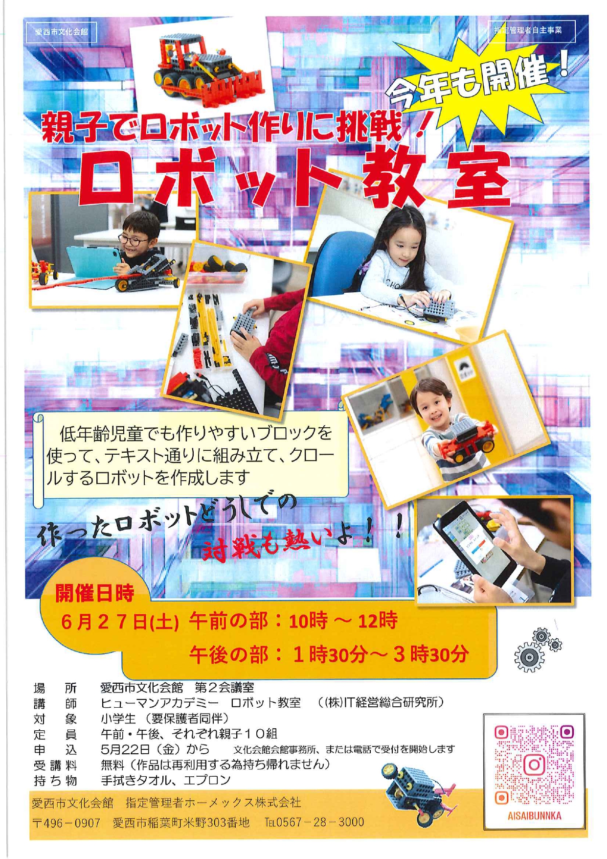 ロボット教室