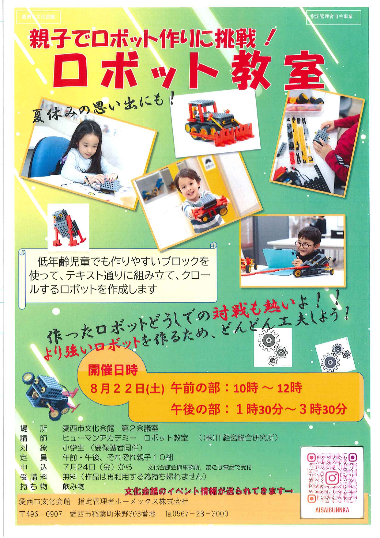 親子でロボット作りに挑戦！ロボット教室