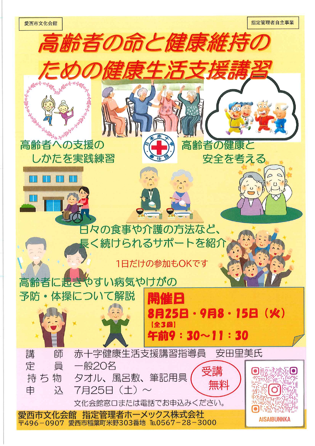 高齢者の命と健康維持のための健康生活支援講習
