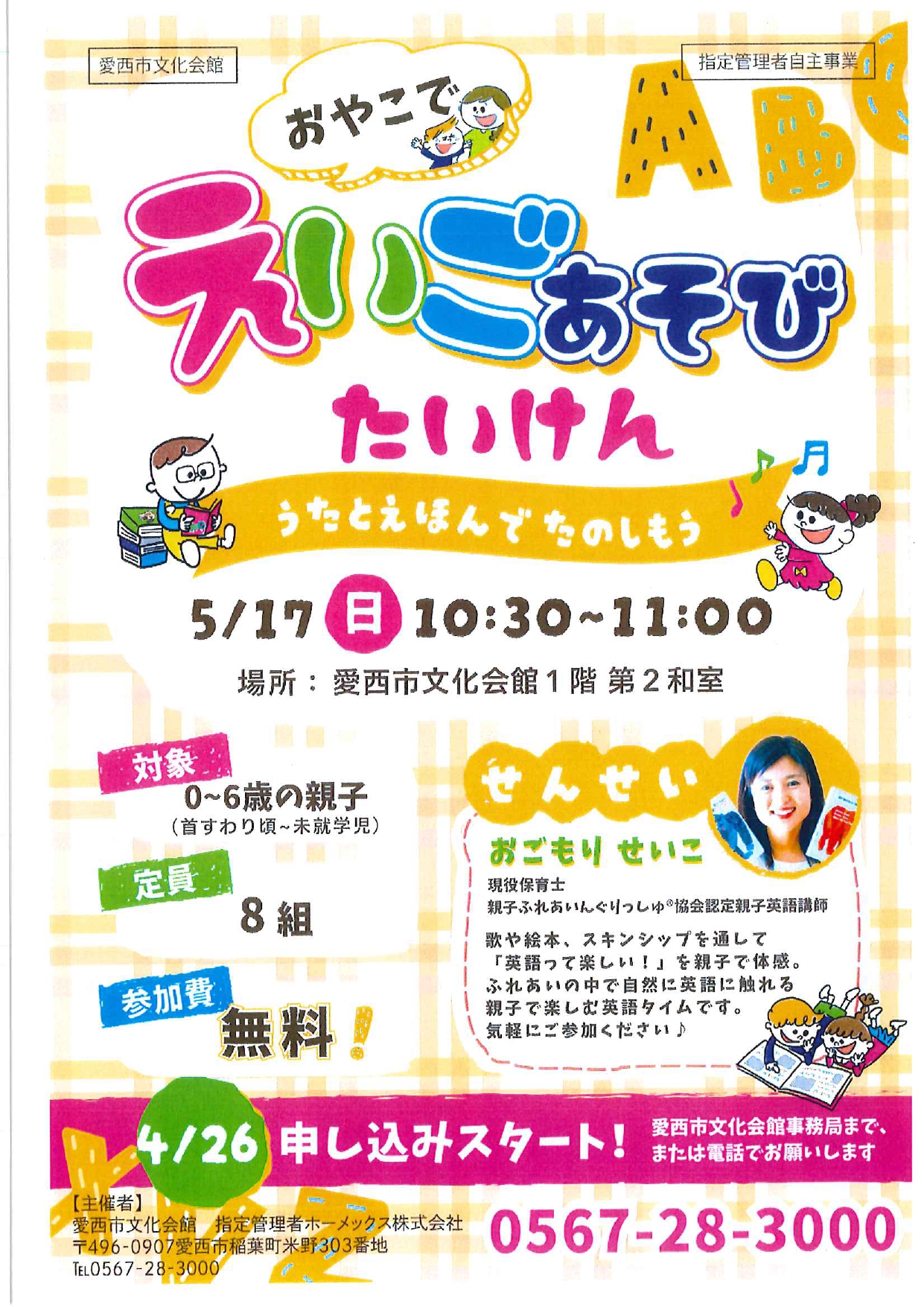 おやこで えいごあそびたいけん