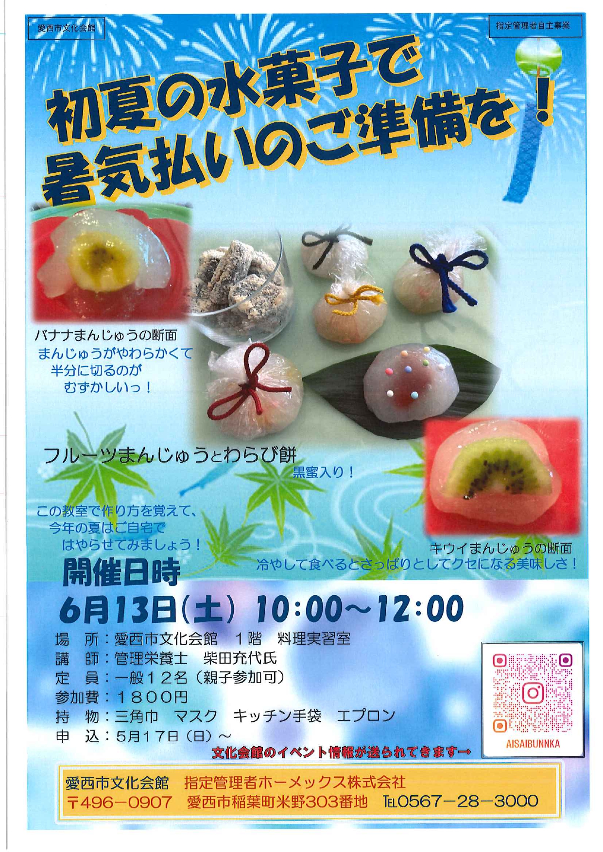 水菓子