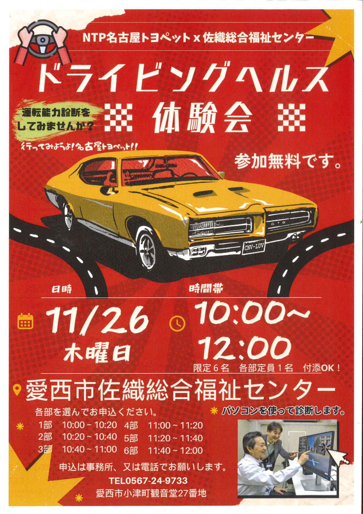 ドライビングヘルス体験会