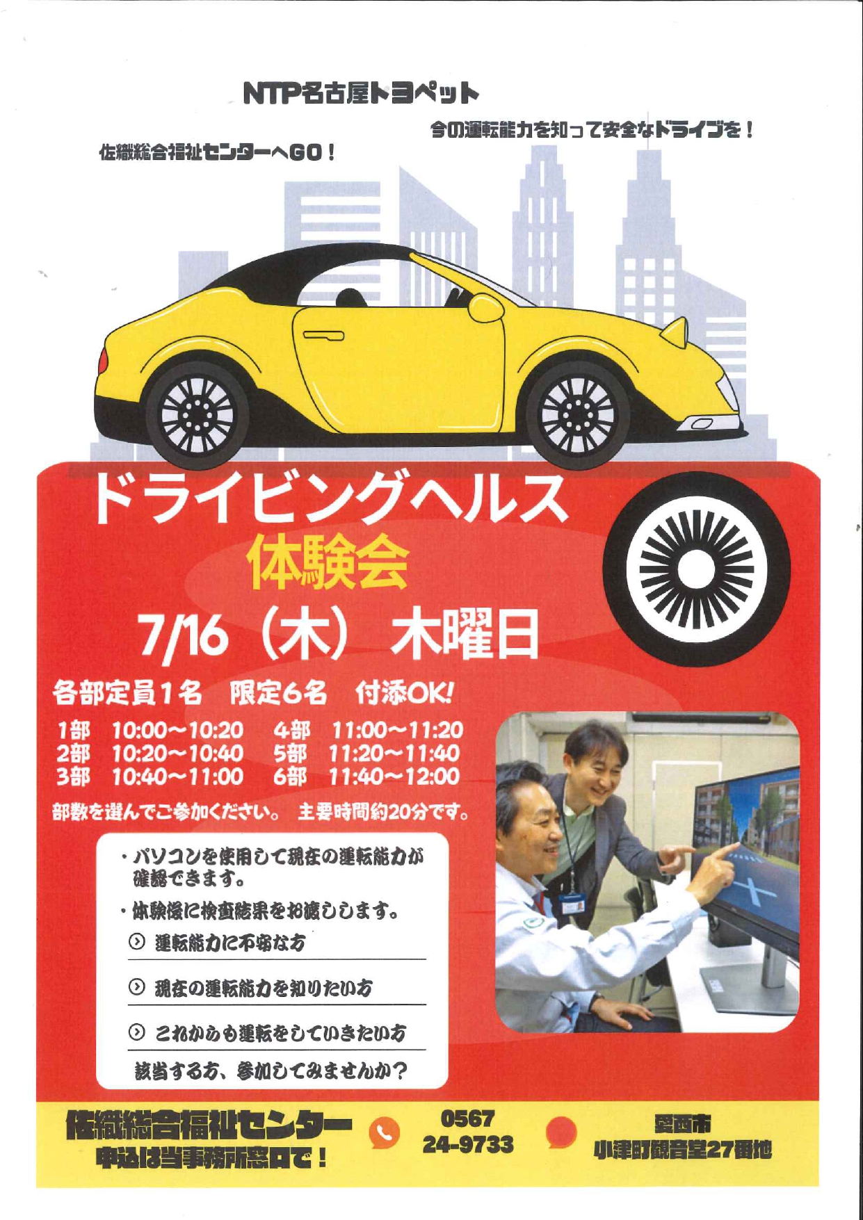 ドライビングヘルス体験会