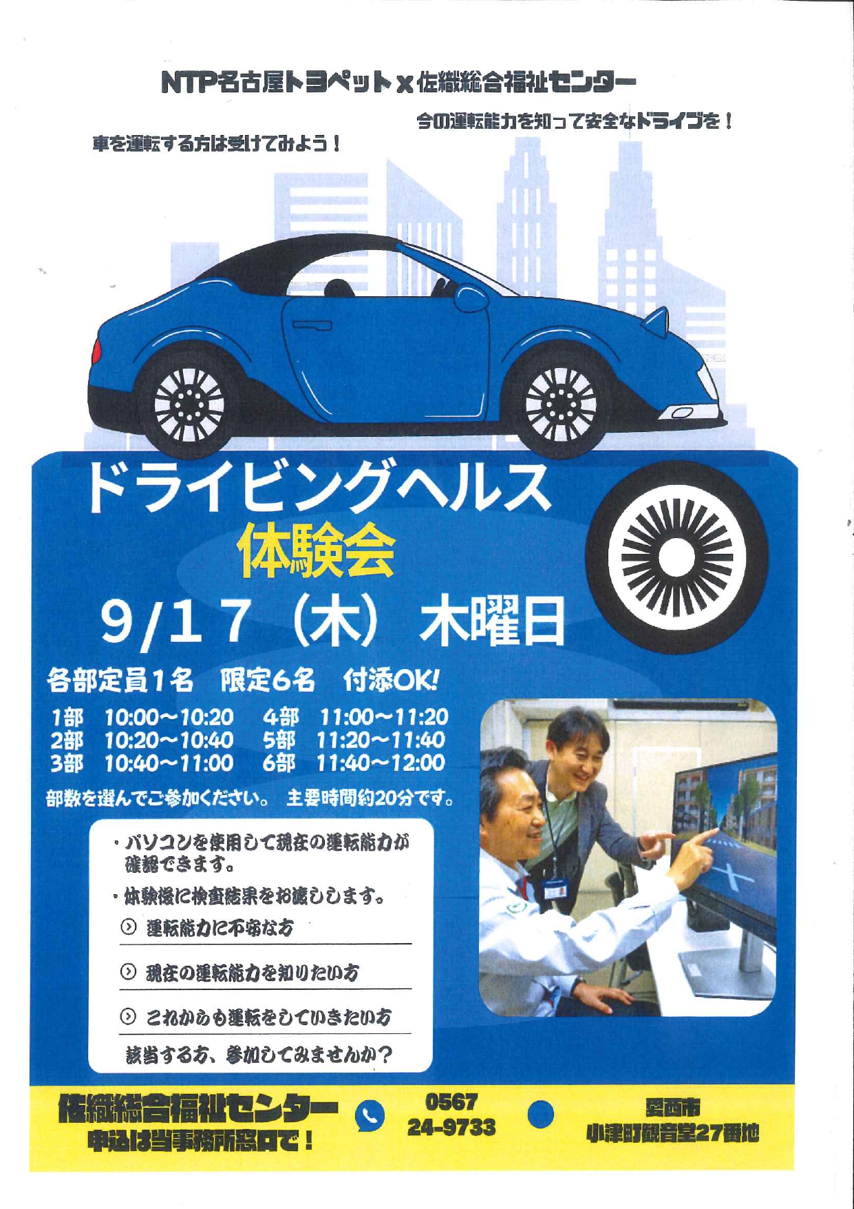 ドライビングヘルス体験会