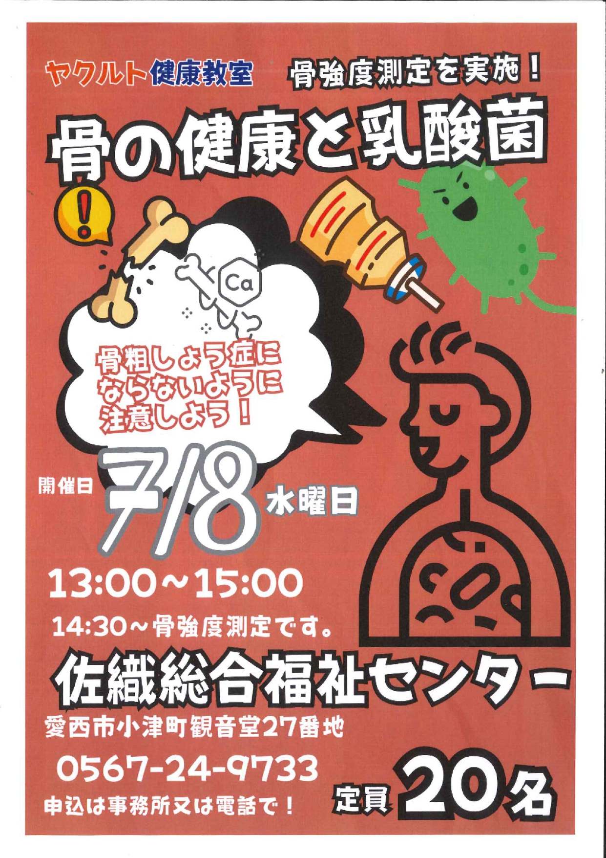骨の健康と乳酸菌