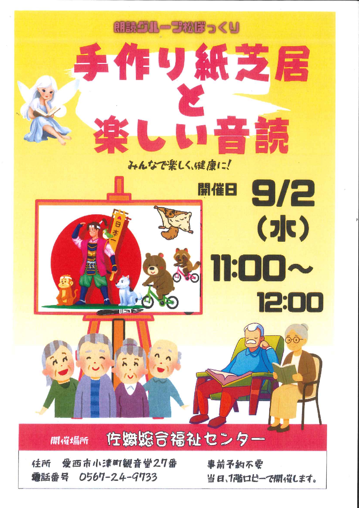 手作り紙芝居と楽しい音読