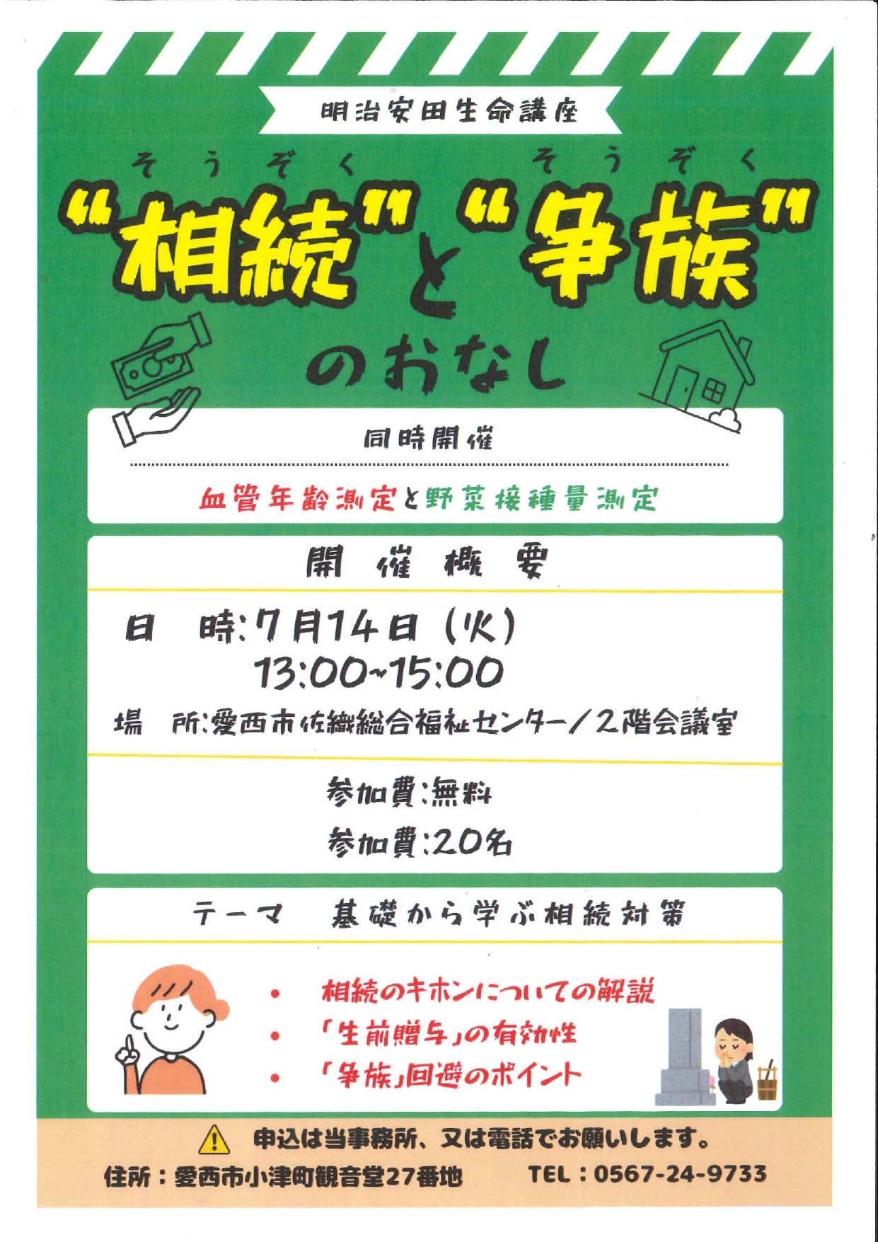相続と争族のおはなし