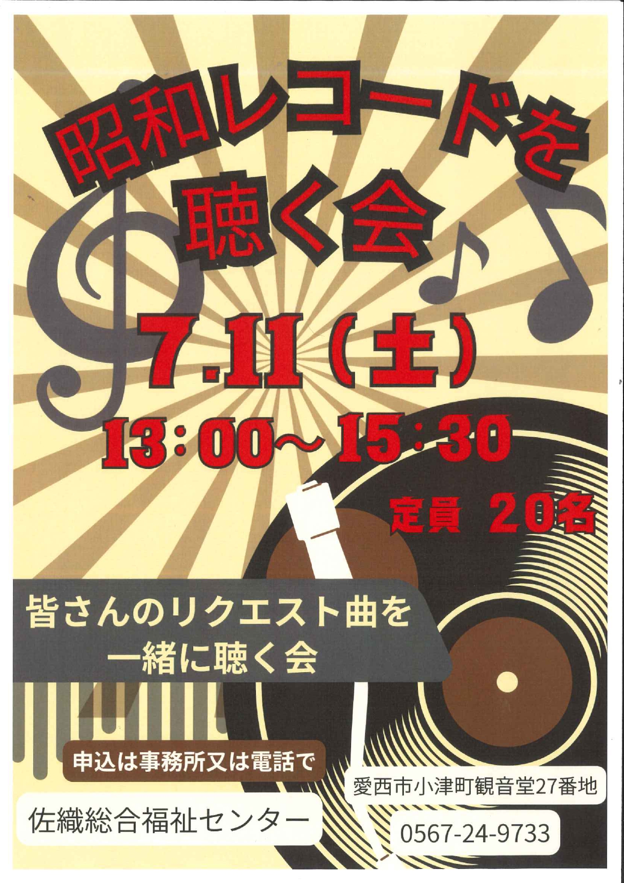 昭和のレコードを聴く会