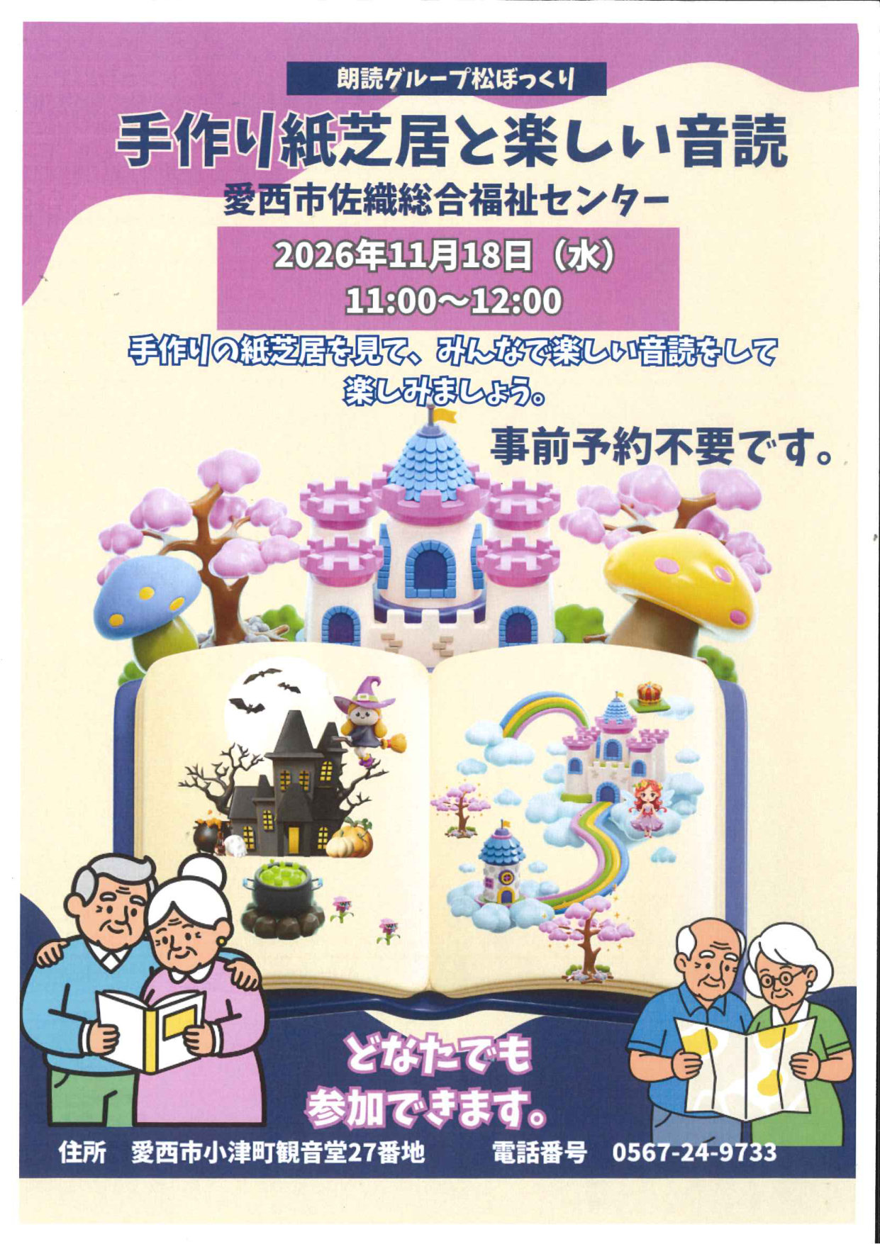 朗読グループ松ぼっくり 手作り紙芝居と楽しい音読