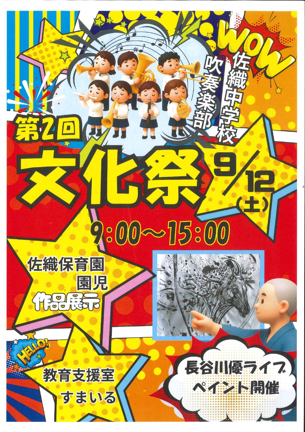 第2回文化祭 表