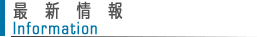 施設からのお知らせ