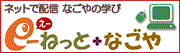 e-ねっと＋なごや