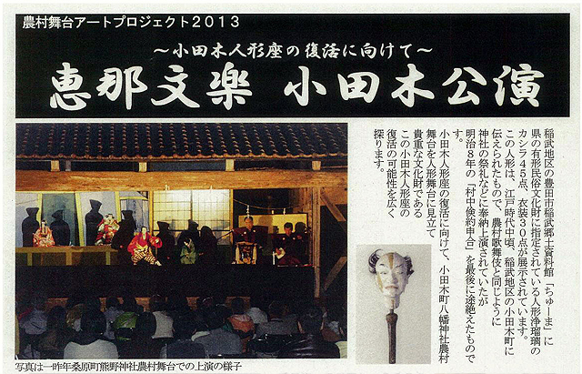 恵那文楽小田木公演